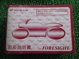 フォーサイト 取扱説明書 ホンダ 正規 中古 バイク 整備書 MF04 KFG FORESIGHT YM 車検 整備情報