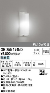 オーデリック ODELIC OB255174ND LEDブラケット 昼白色 照明器具 非調光 多目的灯 FL10W相当オーデリック 小型シーリングライト