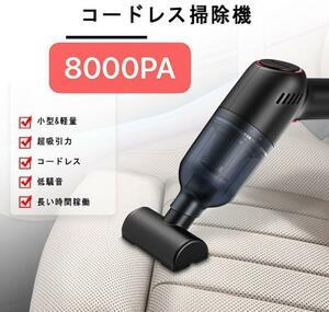 ハンディクリーナー 掃除機 コードレス 8000pa 吸引力 車用　ホワイト