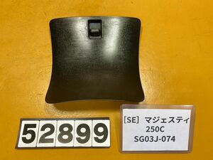 送料A 52899[SE]ヤマハ マジェスティ250C SG03J-074 給油口カバー　センター　蓋　燃料