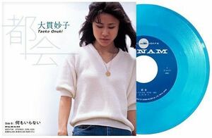 新品未使用品 TAEKO ONUKI 大貫妙子 都会 何もいらない (Blue Vinyl) アナログ盤 レコード