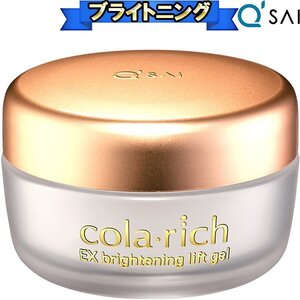 新春特別 キューサイ コラリッチ EX ブライトニングリフトジェル オールインワンジェルクリーム55g