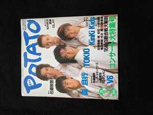 POTATO 1996年3月号　TOKIO　V6　KinKi Kids　SMAP　滝沢秀明　今井翼　長瀬智也　佐藤アツヒロ　赤坂晃　スピッツ　黒夢　即決　