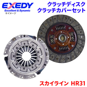 スカイライン HR31 ニッサン クラッチカバー クラッチディスク NSD052U NSC522 エクセディ EXEDY 取寄品