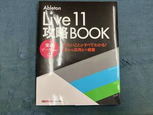 Ableton Live11攻略BOOK 竹内一弘