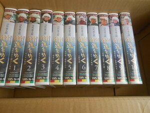 【VHS ビデオテープ】司馬遼太郎 NHKスペシャル 街道をゆく 11本セット■VHS ビデオテープ■中古