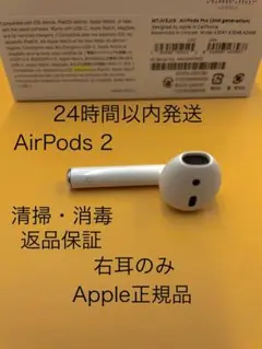 AirPods 第二世代 右耳のみ