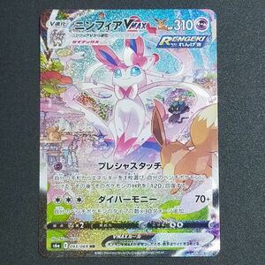 ニンフィアVMAX sa HR ポケモンカード 093/069 イーブイヒーローズ JPN SWSH FA/SYLVEON VMAX EEVEE HEROES Pokmon Trading Card Game