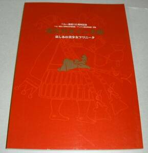 「悠久の大インカ展 ペルー移民100周年記念」図録　