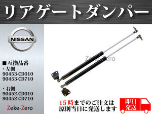 【フェアレディZ Z33 2002/7～2008/12】トランクダンパー スポイラー付き 90453-CD010 90452-CD010 90453-CD710 90452-CD710 左右2本組