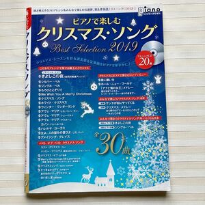 ■(CD付き) ピアノで楽しむ クリスマスソング Best Selection 2019 月刊ピアノ2019年11月号増刊［全30曲］※CD20曲収録 送料込レタパプラス