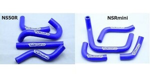 NSRmini / NS50R　選べる！ラジエターホースセット　[ ブルー ]　　T2Racing　HONDA　シリコンラジエターホース　1円売切！　