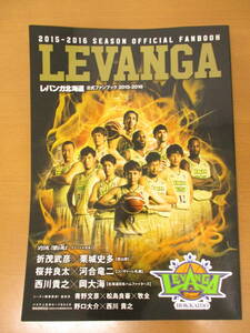 ★299【送料無料】レバンガ北海道 公式ファンブック 2015-2016 LEVANGA 雑誌 バスケットボール