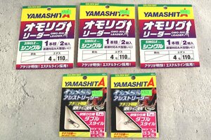 YAMASHITA イカ エギング 5点セット オモリグ リーダー シングル ４号 110cm イカメタル ダブルスタイル 1.5ｍ 釣具 釣り具　K063