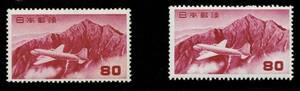日本切手、未使用NH、立山航空円単位80円濃淡2枚。裏糊あり、表はきれいです