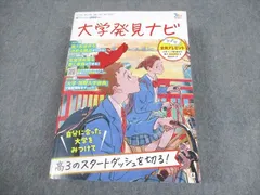 FA11-006 ベネッセ マナビジョンブック2023 大学発見ナビ 状態良い 037S0C