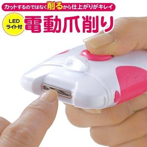 電動 爪削り電池式 ネイルケア LEDライト付き 爪やすり 足 ツメ 爪 セルフケア 赤ちゃん 子供 介護 手足 削る 送料無料 3M◇ つめ削りT