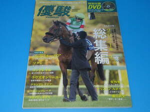 匿名送料無料 ★競馬 優駿 2022.2【 DVD付 】2021年JRA全GⅠプレイバック 即決！ エフフォーリア ソダシ シャフリヤール タイトルホルダー