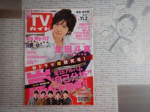 週刊TVガイド　青森・岩手版　2012年10月27日～11月2日　大野智　SMAP×SMAP　AKB48　テレビ番組　雑誌 アイドル 芸能人 20年前位