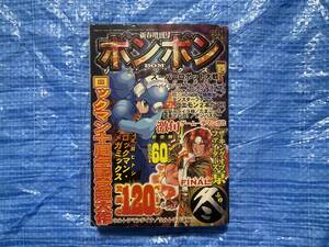 【コミックボンボン 1998年新春増刊号】キングオブファイターズ京 スパロボ ロックマン ウルトラ忍法帳寿外伝 がんばれゴエモン 帯ひろ志