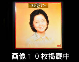 テレサ・テン 鄧麗君 パーフェクト24 2枚組 LP レコード ポリドール 画像10枚掲載中