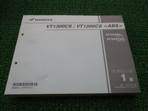 VT1300CS パーツリスト 1版 ホンダ 正規 中古 バイク 整備書 SC67-100 MFW No 車検 パーツカタログ 整備書