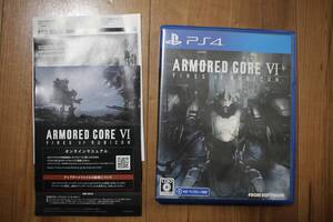 【1円スタート】PS4 FROM SOFTWARE「ARMORED CORE（アーマードコア）Ⅵ　FIRES OF RUBICON」※PS5 無償アップグレード対応