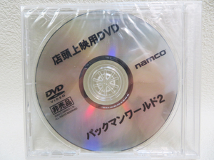 【店頭上映用DVD】非売品「パックマンワールド2」namco (p167)