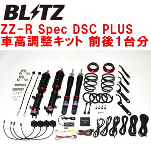 ブリッツ ZZ-R Spec DSC PLUS DAMPER車高調 MJ95Sフレア R06D(NA) 4WD 2020/1～2022/9