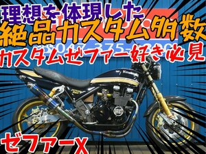 ■『免許取得10万円応援キャンペーン』12月末まで！■日本全国デポデポ間送料無料！カワサキ ゼファーχ A1125 カイ ZR400C 車体 カスタム