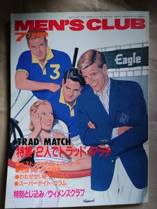 メンズクラブ　1988年7月号 MEN