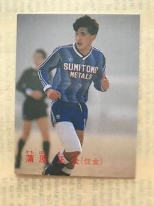 ★No.153 蒲原正公（住金）1987-88年カルビーサッカーカード★日本リーグ Jリーグ 日本代表 住友金属 鹿島アントラーズ 大阪商業大学