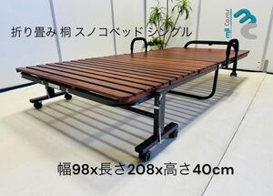 折り畳み桐　スノコベッド シングル