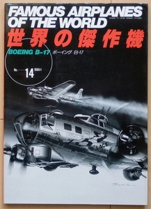 アメリカ陸軍 航空隊ボーイングB-17★第二次世界大戦USAAF爆撃機ヨーロッパ戦線WW2米軍アメリカ軍ドイツ軍 航空ファン太平洋戦争 軍用機