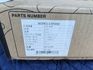 サンスター　WORKS EXPANDブレーキディスクローター　ZZR1100D　WT121FR　【中古】