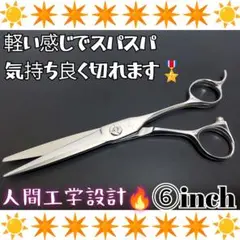 スパスパ快適に切れる理美容師プロ用シザーカットバサミ☀トリマートリミングペット可