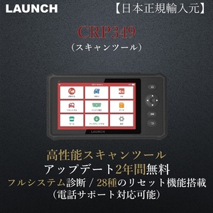 【日本正規輸入元】LAUNCH CRP349 OBDⅡ スキャンツール 自動車故障診断機 日本語表示 輸入車 整備