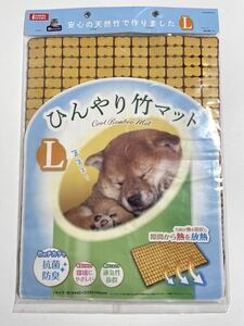 新品　マルカン ひんやり竹マットL 猫ちゃんにも