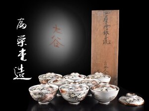 【雲】某収集家買取品 時代 古九谷 福栄堂造 色絵金彩四君子文蒸茶碗 蓋茶碗 8客 直径11cm 共箱 古美術品(懐石料理道具)Y3830 CTLkbfd