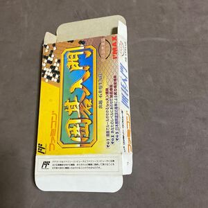 箱のみ　ファミコン囲碁入門　ファミコン