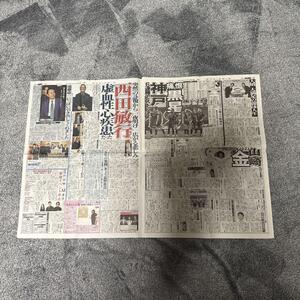 西田敏行死亡の新聞記事ディリースポーツ新聞！。