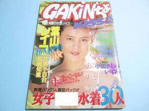 ☆熱烈投稿増刊『 GAKiNちょKISS 1988年3月号 』◎葉山レイコ/斉藤唯/さとみ＆いづみ/かがみ愛/山添みづき/水着サラダ ◇投稿/チア▽激レア