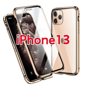 iPhoneケース 両面ガラスケース ガラスケース スマホケース iPhone13用カバー アルミフレーム 全面カバー 全面ガード アイホンケース