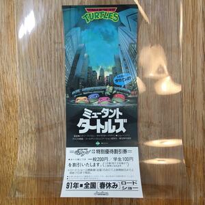 TMNT Mutant NINJA TURTLES Movie ticket ミュータント タートルズ 1991 映画 割引券 当時物 コピーではありません！