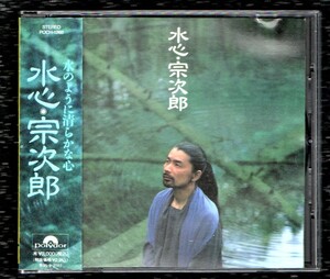 Ω 宗次郎 全10曲収録 1993年 CD/水心/服部隆之 小林靖宏 金子飛鳥/オカリナ
