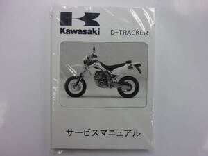 ★▼新品未使用品 D-TRACKER（