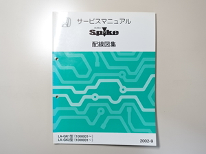 中古本 HONDA MOBILIO Spike サービスマニュアル 配線図集 LA-GK1 GK2 2002-9 ホンダ モビリオ スパイク