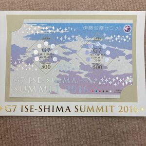 Ｇ７伊勢志摩サミット２０１６　記念５００円切手シート