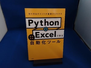 Python×Excelで作るかんたん自動化ツール リブロワークス