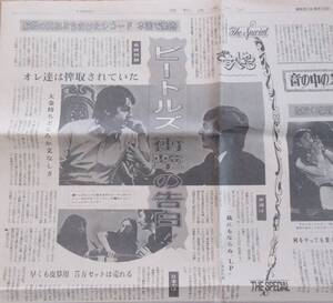 ビートルズ（BEATLES）の記事が載った「昭和51年（1976年）8月10日」の日刊スポーツ新聞（１ページ）